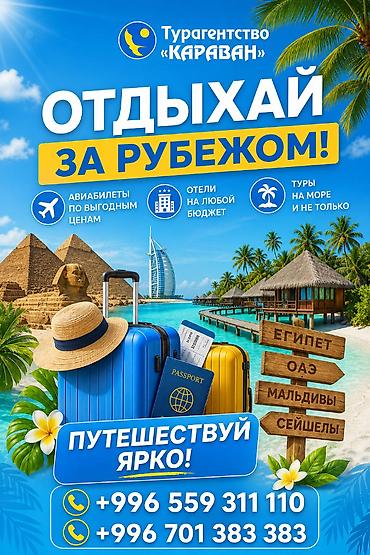 тур компания: 💛Хотите море, солнце и полный перезапуск? Тогда GO к нам! Время менять — 1