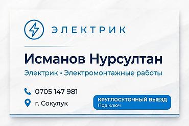 Электрик. установка Щитков, подключения счетчик. подключение
