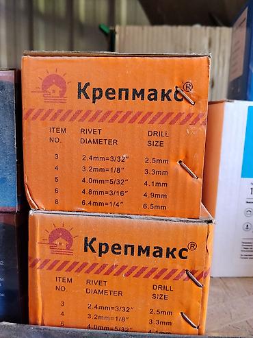 Заклепочные инструменты: Заклёпки «Крепмакс» Назначение: для соединения листового металла — 1