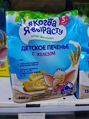 ferro sanol b сироп: Детское печенье с железом «Когда я вырасту» (с 5 месяцев), 150 г - — 1