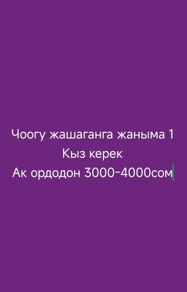 сдаю 1 комнату с подселением: 1 комната, Собственник, С подселением