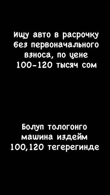 перевозка авто из россии в бишкек цена: Ищу авто в рассрочку без первоначального взноса. Бюджет: 100–120 тысяч