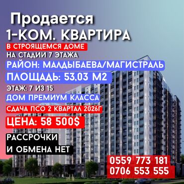 квартира бишкее: 1 бөлмө, 53 кв. м, Элитка, 7 кабат