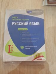 математика сборник тестов 2020 ответы: Məhsul: Rus dili üzrə test toplusu – 2023 (1-ci hissə) Xüsusiyyətlər
