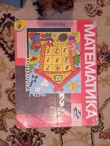 Настольная развивающая игра/пособие «Математика» (набор для