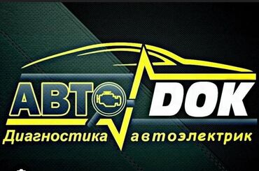 электронная очередь в садик рядом ош: Автоэлектрик кызматтары, баруу менен