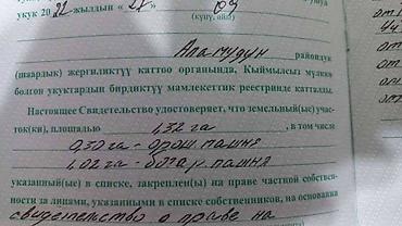 быстроток: 30 соток, Для сельского хозяйства, Красная книга — 4
