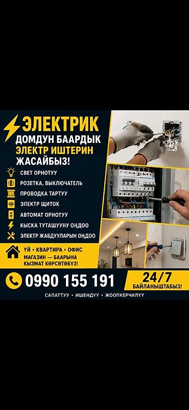 Электрик — полный спектр электромонтажных и ремонтных работ для дома