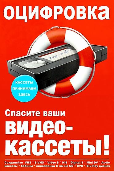 Фото и видеокамеры: Оцифровка видео кассет сони-8 минидиви распечатка компьютерные — 4