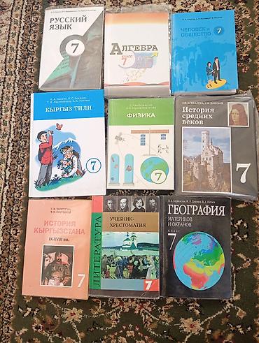 вторая мировая: Комплект учебников для 7 класса. Учебники в отличном состоянии. В — 1