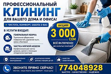 clean point: Уборка помещений, | Генеральная уборка, | Офисы — 1