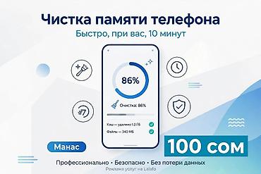 уборка матовой поверхности: Чистка памяти телефона - Быстрая очистка за 10 минут, при вас - — 1