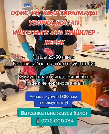 продажа офис: Уборщица. Дом