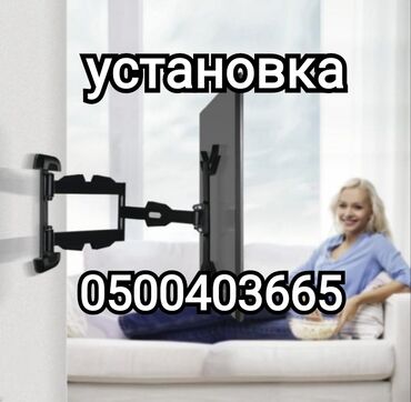 домашний интернет бишкек: Профессиональная установка телевизора на стену и потолок