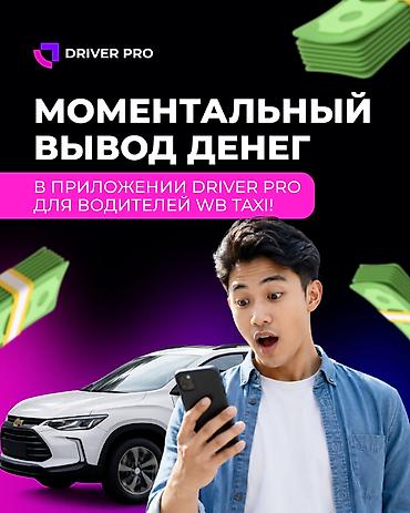 Требуется Водитель такси - С личным транспортом, 3-5 лет опыта, Техподдержка, Подработка