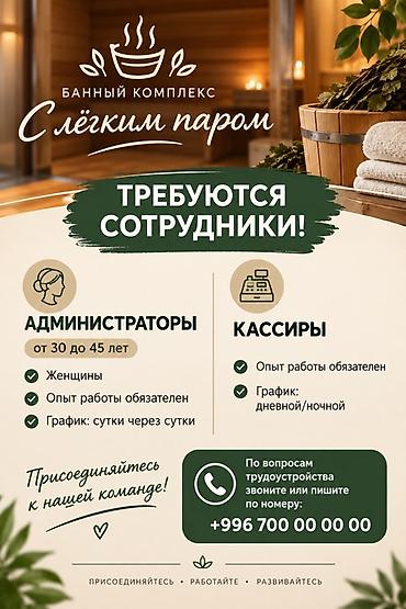 Вакансиялар: Администратор. СПА-борбору — 1