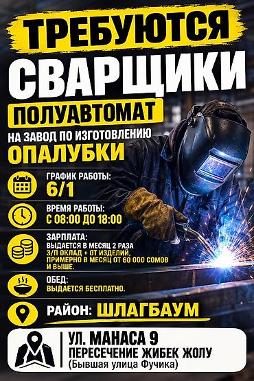rival work kg: Требуется Сварщик на производство, Оплата: Дважды в месяц, 1-2 года опыта — 1