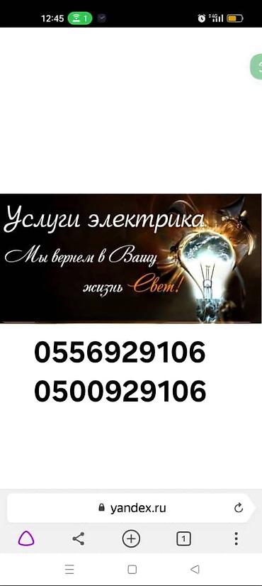 Электрики: Электрик | Монтаж выключателей, Монтаж проводки, Монтаж розеток Больше 6 лет опыта — 3