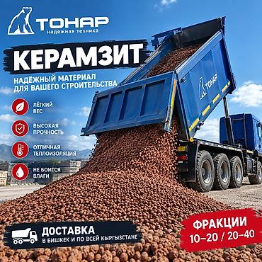 Керамзит, Для пола, Насыпью, Самовывоз, Бесплатная доставка, Платная доставка