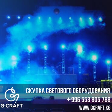 жумуш издейм кафе: ЗВУК|СВЕТ|LED Скупаем оборудование различных направлений Бишкек. У
