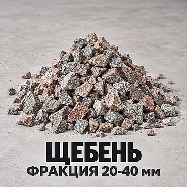 бетон карабалта: ЩЕБЕНЬ — Иссык-Кульская обл., с. Сары-Ой, ул. Жайыл, 1а Фракция — 1