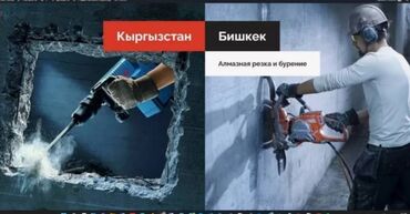 Резка: Алмазное сверление Больше 6 лет опыта