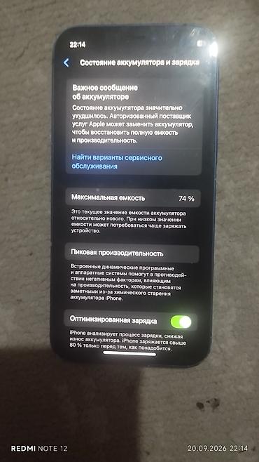списанная техника за 0 руб: IPhone 12 mini, Б/у, 128 ГБ, Зеленый, 74 % — 5