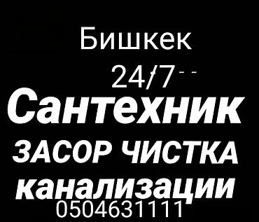 проводка воды: Монтаж и замена сантехники Больше 6 лет опыта — 5