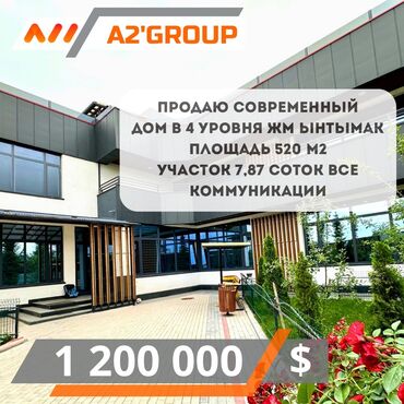 продаю дом ынтымак: Дом, 520 м², 7 комнат, Агентство недвижимости, Дизайнерский ремонт