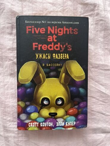 в конце они оба умрут книга: Книга "Five Nights at Freddy's: Ужасы Фазбера" представляет собой