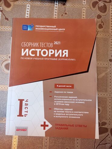 ответы банк тестов по русскому: Сборник Тестов по Истории 2021