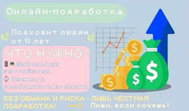 двигатель для стиральной машины: Онлайн-подработка подходит для людей от 12 лет и старше. Для начала