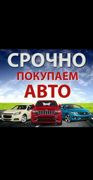 скупка католизатор: Срочный выкуп авто - Сервис срочной покупки автомобилей. - Работаем с