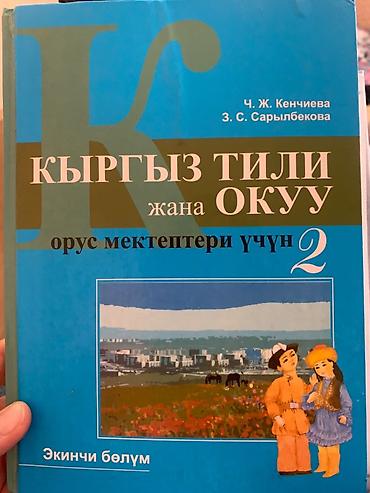 Канцтовары: Продаю книги 2-класса Математика 2-класса ( Мороз) Математика-1-класса — 11