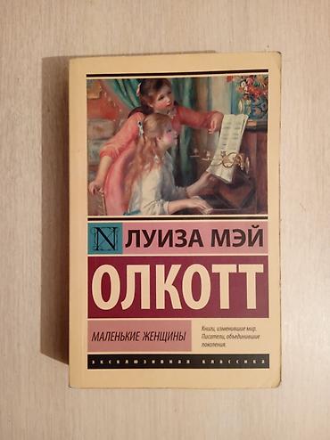 Спорт и хобби: Классика, На русском языке, Б/у, Платная доставка — 1