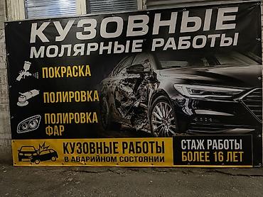 авто химии: Кузовные и малярные работы для автомобилей. Услуги: - Покраска кузова — 1