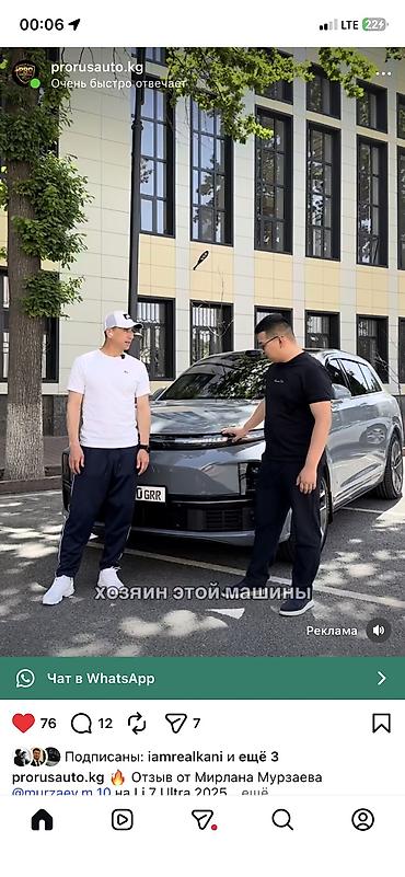 чокморова молодая гвардия: Русификация авто, Китай, Lixiang — 9