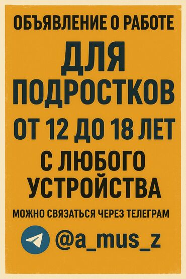 работа на дому без вложений: Работа для подростков от 12 до 18 лет бе зопыта