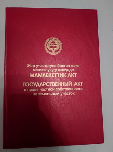 Продажа участков: 12 соток, Для бизнеса, Красная книга, Договор купли-продажи, Генеральная доверенность