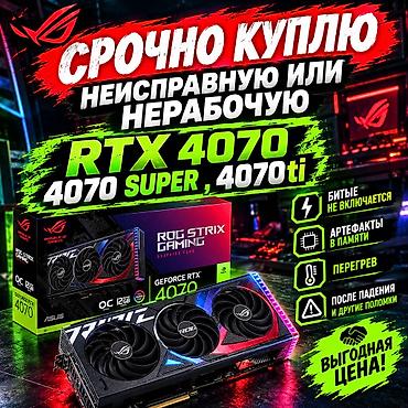 Видеокарта для ПК, Б/у, Asus, GeForce RTX, 12 ГБ