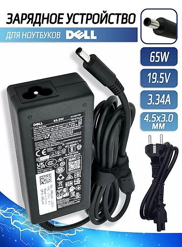 Адаптеры питания для ноутбуков: ⚡В наличии новые зарядки, блоки питания для ноутбуков. 🔌Широкий — 9