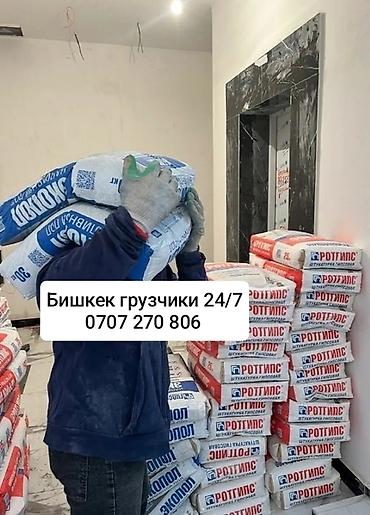пекарь бишкек: Жүк ташуучу. Тажрыйбалуу — 1