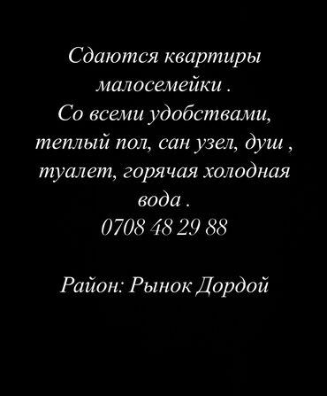 1 комнатная квартира бишкек снять долгосрочно: 1 комната, Собственник, Без подселения, Без мебели, С мебелью частично