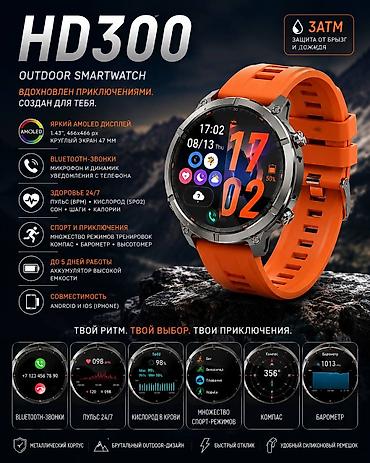 смарт кольцо: HD300 Outdoor Smartwatch Основное: - Яркий AMOLED‑дисплей 466×466 — 1