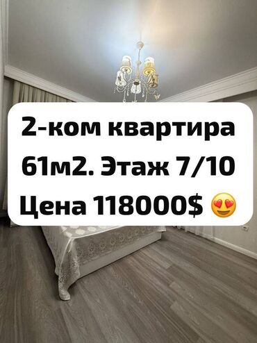 срочно сдаётся квартира маладая гвардия: 2 комнаты, 61 м², Элитка, 7 этаж, Дизайнерский ремонт