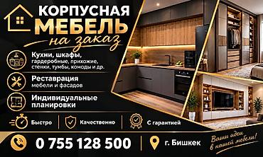 мебел каракол: Буйрутмага ашкана топтому, Келишим түрүндө, Кепилдиги — 1