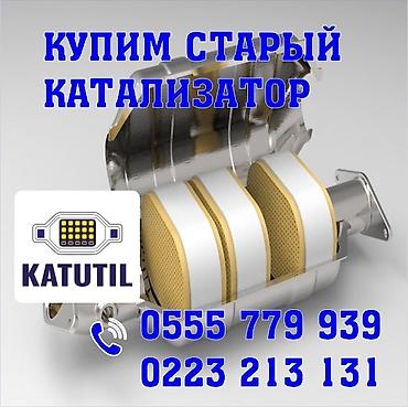 питинитка jack: Катализатор сатып алабыз, эн кымбат баада катализатор, Куплю Скупка — 1