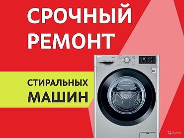 android avto: Ремонт стиральных машин любой сложности Выезд мастера на дом по — 1