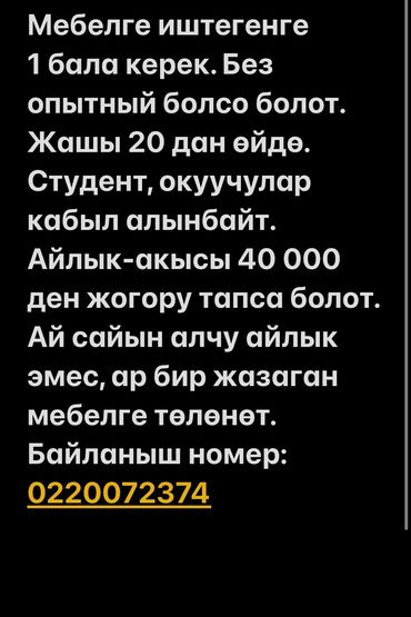 мебель для компьютера: Требуется Мебельщик: Изготовление мебели, Без опыта