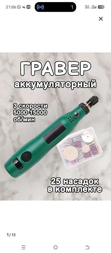 ми 9 с: Продаю мини гравер аккумуляторный — 1